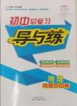 2025年中考總復(fù)習(xí)導(dǎo)與練地理內(nèi)蒙古專版