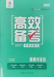 2025年高效備考道德與法治