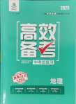 2025年高效備考地理