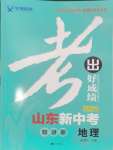 2025年考出好成績中考總復習地理湘教版