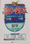 2025年高分突破中考总复习方案数学中考重庆专版