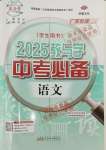 2025年廣東中考必備語(yǔ)文