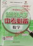 2025年教與學中考必備數學