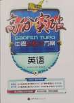 2025年高分突破中考总复习方案英语中考重庆专版