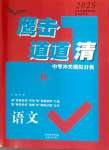2025年鷹擊道道清語文