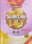 2025年金牌中考總復習英語