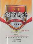 2025年中考金牌高參道德與法治河南專版