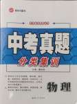 2025年中考真題分類集訓物理