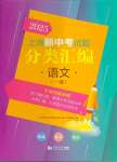 2025年上海新中考試題分類匯編語(yǔ)文一模