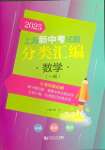 2025年上海新中考試題分類匯編數(shù)學(xué)一模