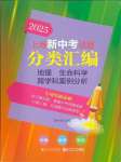 2025年上海新中考試題分類匯編地理生命科學