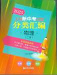 2025年上海新中考試題分類匯編物理二模