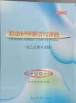 2025年初中測(cè)試與評(píng)估化學(xué)