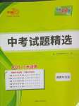 2025年天利38套廣東省中考試題精選道德與法治