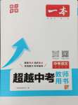 2025年超越中考語(yǔ)文