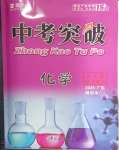 2025年中考突破化學(xué)中考