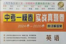 2020~2024年中考一模卷實戰(zhàn)真題卷英語