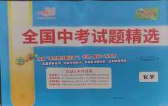 2025年天利38套新課標全國中考試題精選化學(xué)