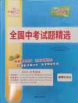 2025年天利38套新課標(biāo)全國(guó)中考試題精選道德與法治