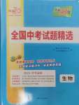 2025年天利38套新課標(biāo)全國(guó)中考試題精選生物