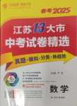 2025年江蘇13大市中考試卷精選數(shù)學