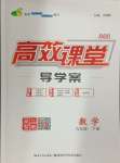 2025年351高效課堂導(dǎo)學(xué)案九年級(jí)數(shù)學(xué)下冊(cè)人教版湖北專版