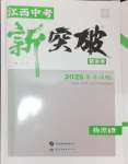 2025年中教聯(lián)中考新突破物理中考江西專(zhuān)版