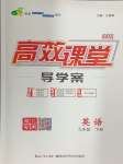 2025年351高效課堂導(dǎo)學(xué)案九年級(jí)英語下冊(cè)湖北專版