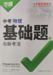 2025年萬唯中考基礎題物理
