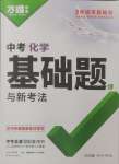2025年萬唯中考基礎題化學