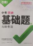 2025年萬唯中考基礎題歷史
