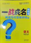 2025年一戰成名考前新方案語文江西專版