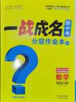2025年一戰成名考前新方案數學江西專版