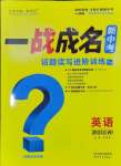 2025年一戰成名考前新方案英語江西專版