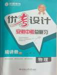 2025年皖智教育優考設計物理中考安徽專版