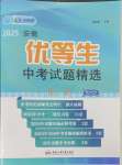 2025年優(yōu)等生中考試題精選九年級(jí)歷史人教版安徽專(zhuān)版