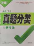 2025年萬唯中考真題分類中考語文