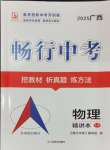 2025年暢行中考物理中考廣西專版