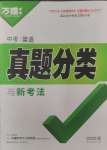 2025年萬唯中考真題分類中考英語
