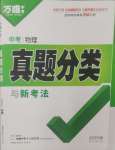 2025年萬唯中考真題分類中考物理