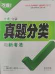 2025年萬(wàn)唯中考真題分類中考化學(xué)