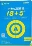 2025年中考試題精編安徽師范大學(xué)出版社道德與法治人教版安徽專(zhuān)版