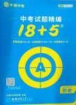 2025年中考試題精編安徽師范大學出版社歷史人教版安徽專版