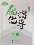 2025年优化指导物理中考广西专版