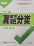 2025年萬唯中考真題分類中考歷史