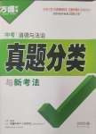 2025年萬唯中考真題分類中考道德與法治