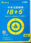 2025年中考試題精編安徽師范大學出版社物理人教版安徽專版
