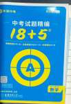 2025年木牍教育中考试题精编九年级数学人教版安徽专版