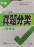 2025年萬唯中考真題分類中考生物