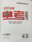 2025年名校課堂中考總復習英語安徽專版